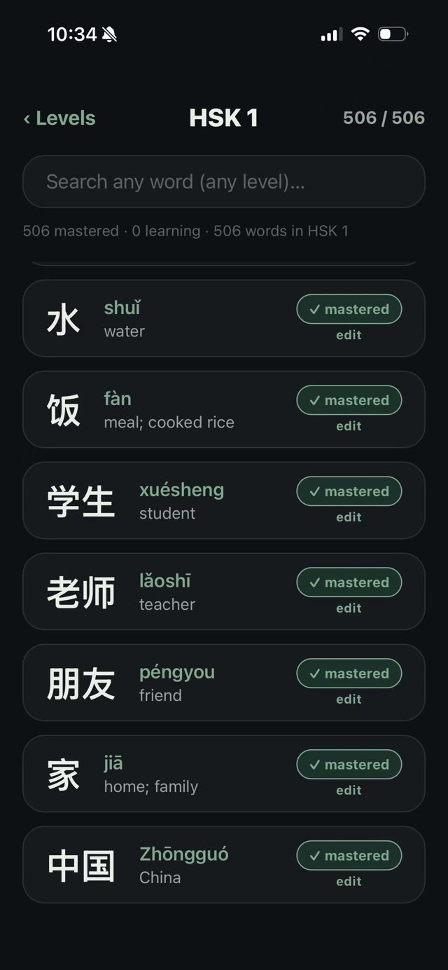 Still app screenshot — HSK vocabulary library with mastered words
